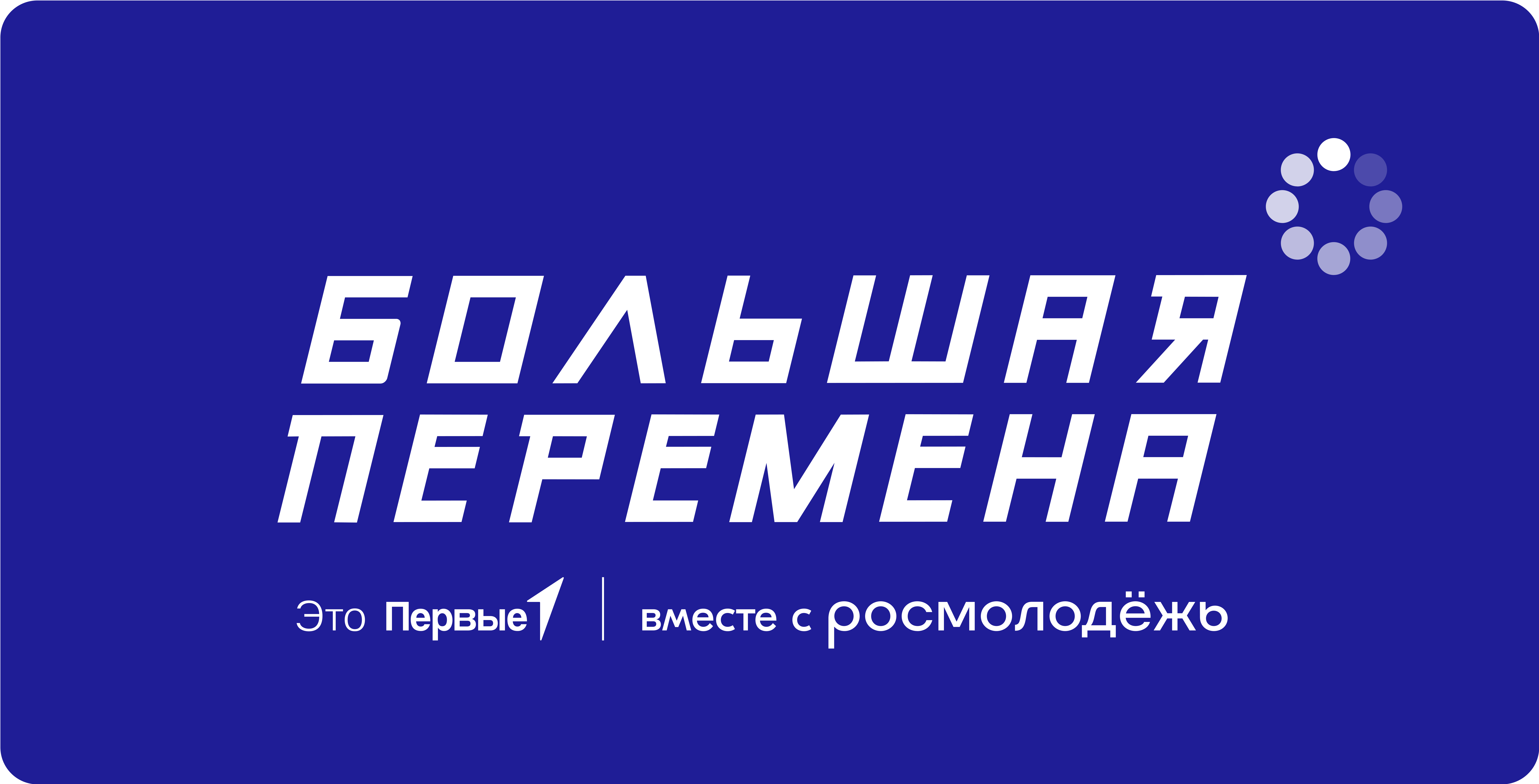 Московские школьники выиграли всероссийский конкурс «Большая перемена»